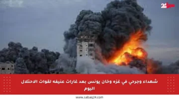 شهداء وجرحى في غزة وخان يونس بعد غارات عنيفة لقوات الاحتلال اليوم